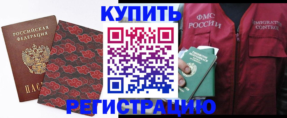 временная регистрация купить в Костромской области